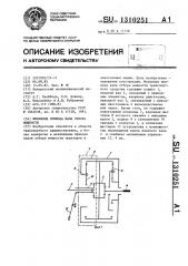 Механизм привода вала отбора мощности (патент 1310251)