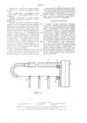 Судовое мачтовое устройство (патент 1525080)