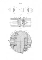 Устройство для соединения валов (патент 562685)