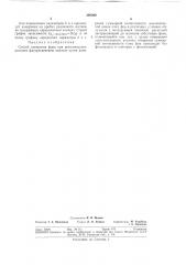 Способ измерения фона при рентгеноспектральном флуоресцентном анализе (патент 295069)