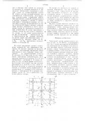 Тактильный сенсор промышленного робота (патент 1371902)