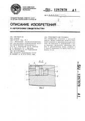 Режущий инструмент (патент 1287979)