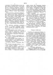 Устройство для удержания бурового става (патент 956742)
