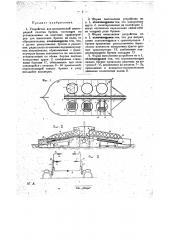 Устройство приспособления для погрузки и транспортирования бревен (патент 29409)