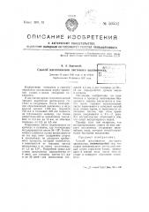 Способ изготовления листового целлюлоида (патент 50552)