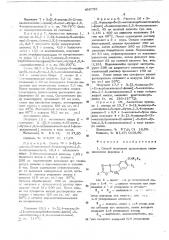 Способ получения производных оксадиазолона (патент 496735)