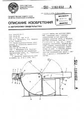 Кюбель для загрузки емкостей (патент 1161452)