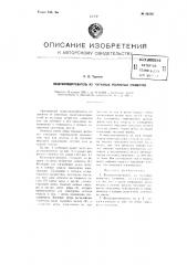 Воздухоподогреватель из чугунных ребристых элементов (патент 88295)