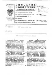 Способ электрохимической обработки (патент 591301)