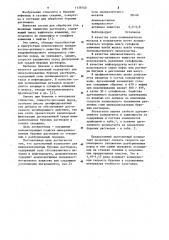 Адгезионный кольматант для минерализованных буровых растворов (патент 1139740)