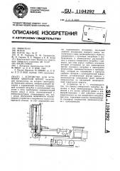 Устройство для установки анкерной крепи (патент 1104292)