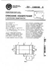 Прямоточный побудитель расхода (патент 1163150)