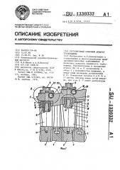 Регулируемый сопловой аппарат турбомашины (патент 1330332)