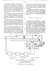 Устройство для регулирования параметров электрической дуги (патент 530320)