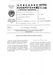 Способ получения многослойного проката (патент 207705)
