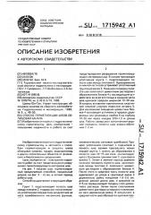 Способ герметизации швов облицовки канала (патент 1715942)