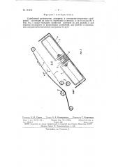 Скребковый транспортер (патент 151612)