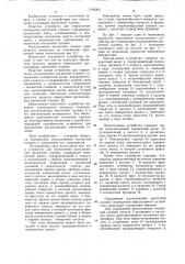 Устройство для определения расположения магнитной головки (патент 1064305)