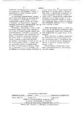 Устройство управления бумагорезательной машиной (патент 1088930)