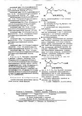 Способ получения производных простановой кислоты (патент 654167)