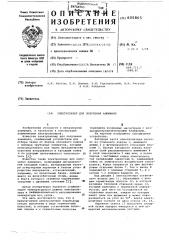 Электролизер для получения алюминия (патент 605865)