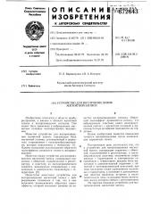 Устройство для воспроизведения магнитной записи (патент 672643)