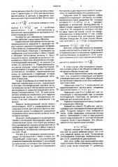 Устройство для измерения параметров антенн (патент 1628016)