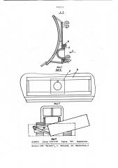 Бульдозерное оборудование (патент 953115)