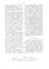 Устройство для извлечения свай (патент 1325137)