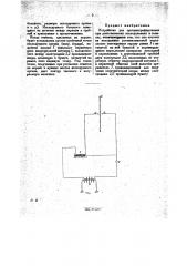 Устройство для ортодиаграфирования при рентгеновских исследованиях (патент 28595)