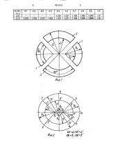 Составной кольцевой магнит (патент 1631614)
