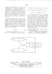 Стохастический компаратор (патент 533931)