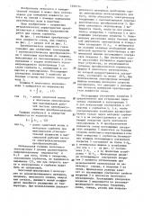 Преобразователь влажности газов (патент 1290154)
