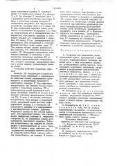 Сепаратор для разделения семян (патент 713621)