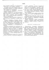 Осадительная центрифуга непрерывного действия (патент 362642)