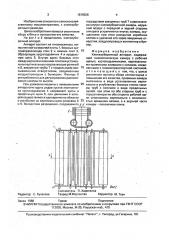 Хлопкоуборочный аппарат (патент 1819526)