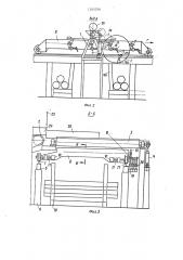 Устройство для сортировки и укладки бревен (патент 1245356)