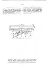 Шаговый механизм пишущих машин (патент 166369)