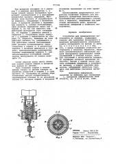 Устройство для предохранения инструмента от поломок (патент 971586)