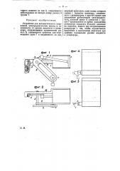 Устройство для автоматического управления электродвигателем насоса в зависимости от уровня жидкости в резервуаре (патент 22135)