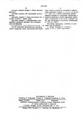Способ получения диэтилацеталя пропаргилового альдегида (патент 547439)
