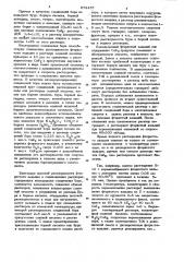 Способ растворения фтористого кальция (патент 872457)