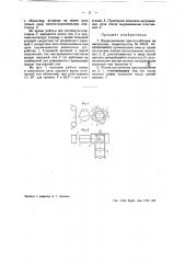 Приспособление для оптического выравнивания изображений в кинематографических аппаратах (патент 39555)