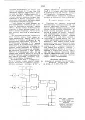 Устройство для контроля пропаданий многоканальных последовательностей импульсов (патент 671020)