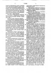 Раствор для электрохимического полирования легированных сталей (патент 1713994)