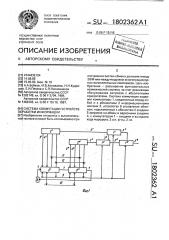 Система коммутации устройств обработки информации (патент 1802362)