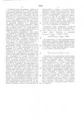 Устройство для перемещения каретки вырубочного пресса (патент 436665)