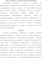 Способ и устройство для коррекции выходной информации в устройстве измерения расхода (патент 2320966)