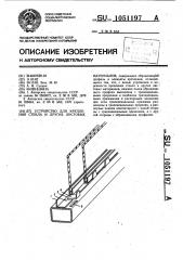 Устройство для крепления стекла и других листовых материалов (патент 1051197)