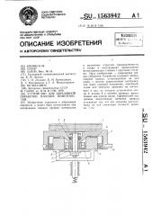 Устройство для абразивной обработки плоских поверхностей (патент 1563942)